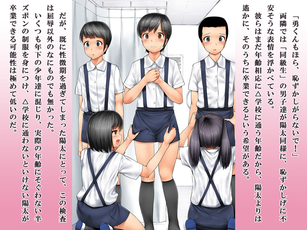Tanshou Houkei Danshi Kyousei Kyouiku hou page 4 full