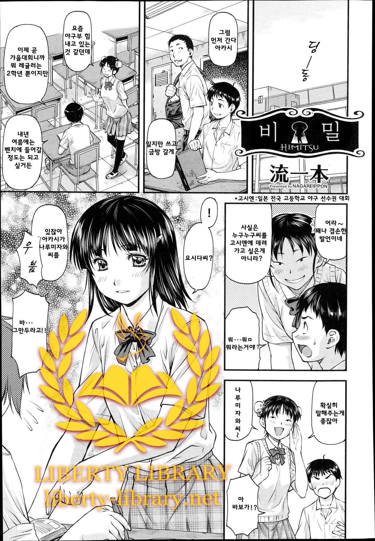 Himitsu page 1 full