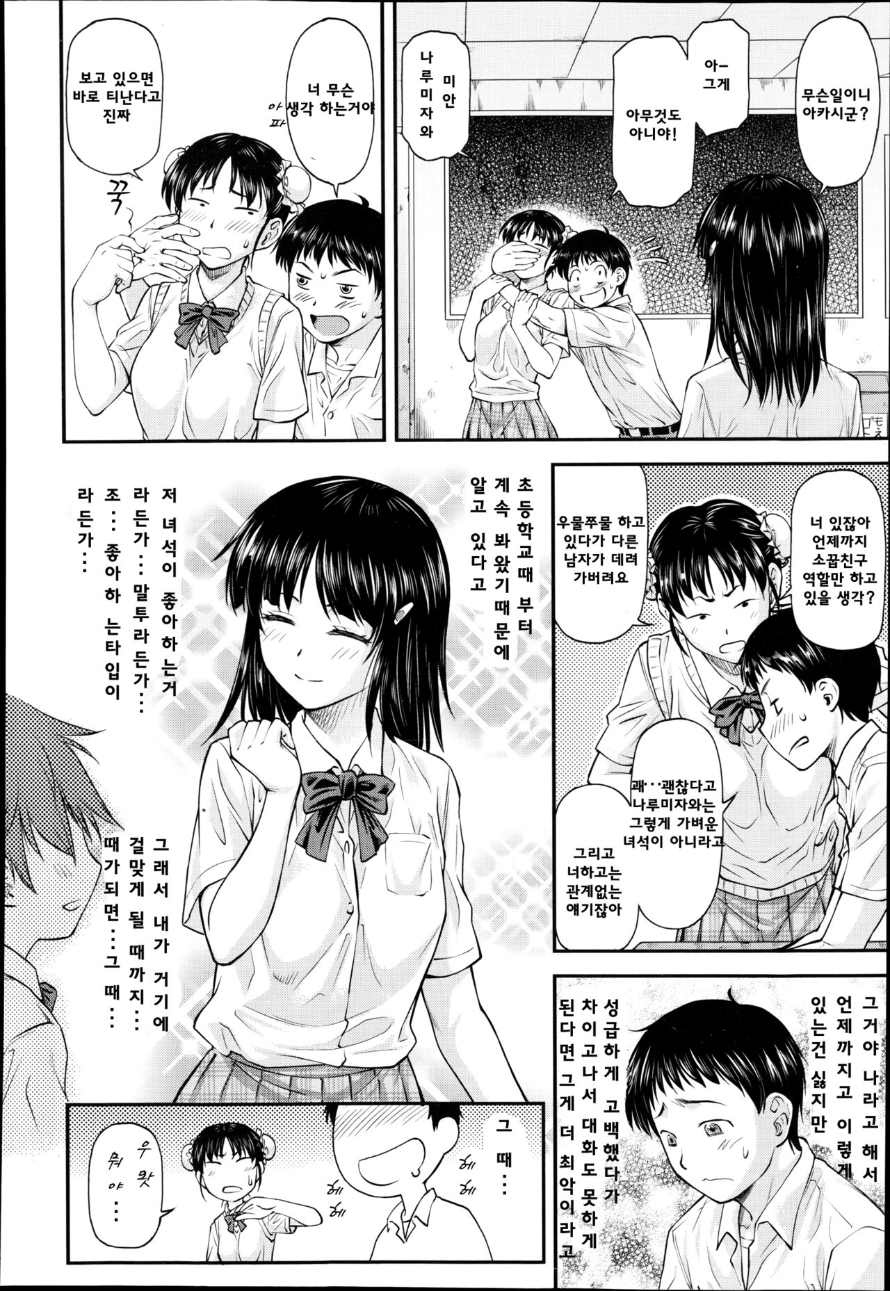 Himitsu page 2 full