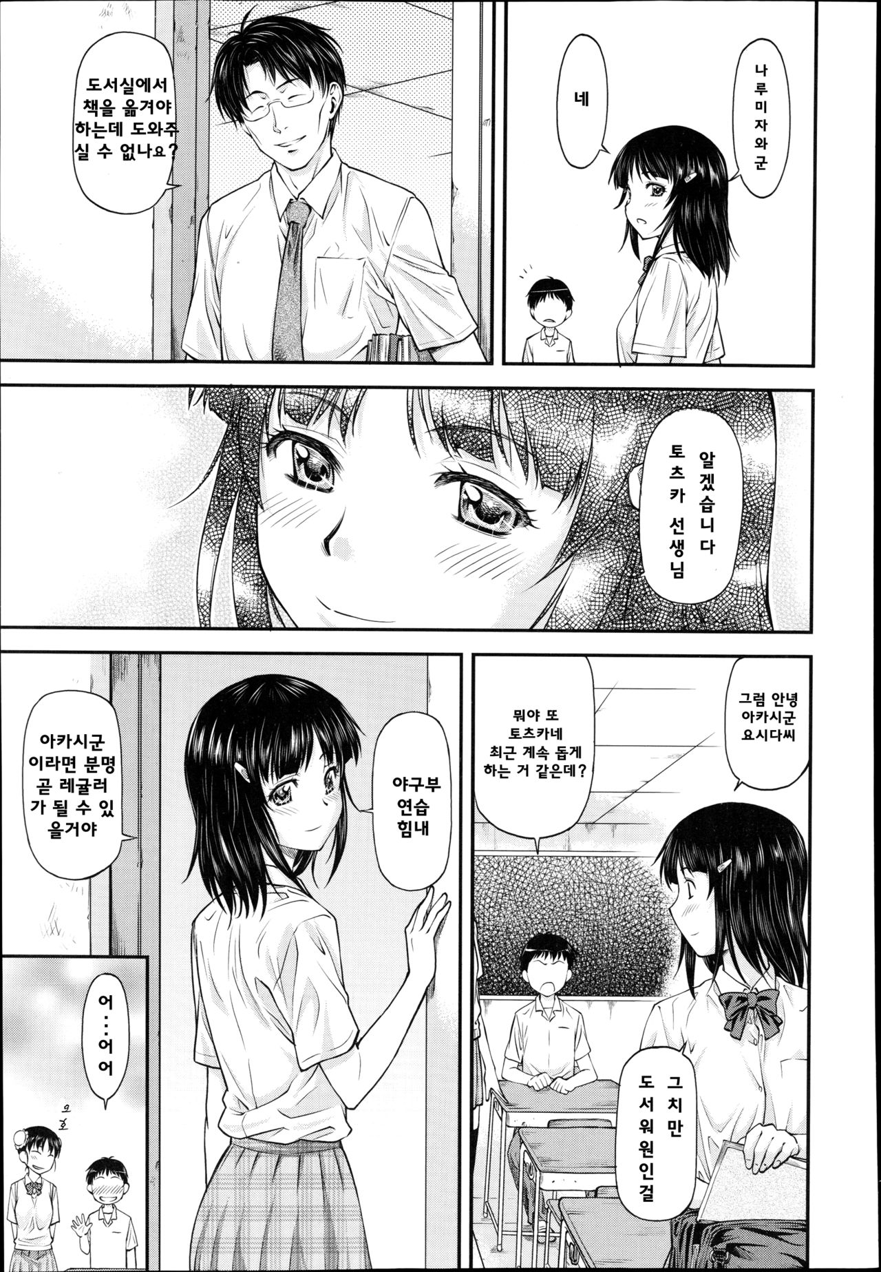 Himitsu page 3 full