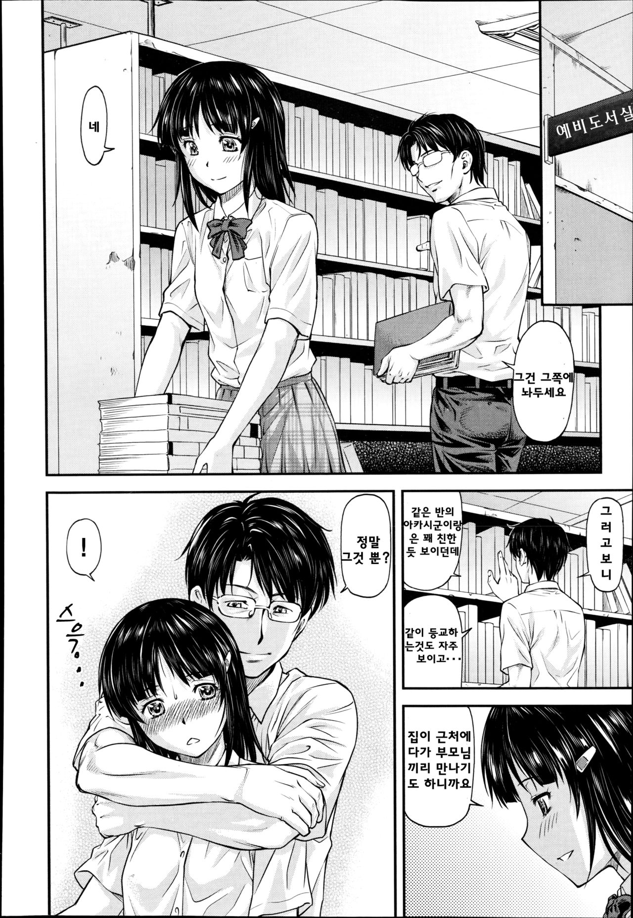Himitsu page 4 full