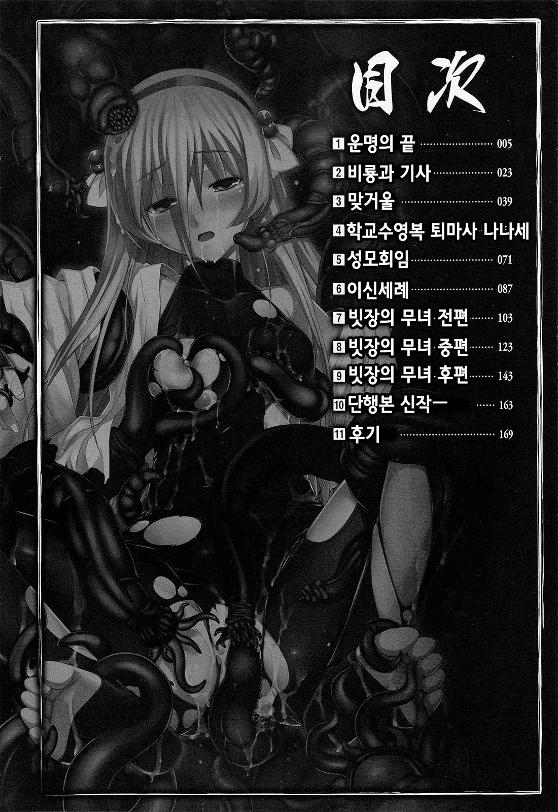 Fureai page 5 full