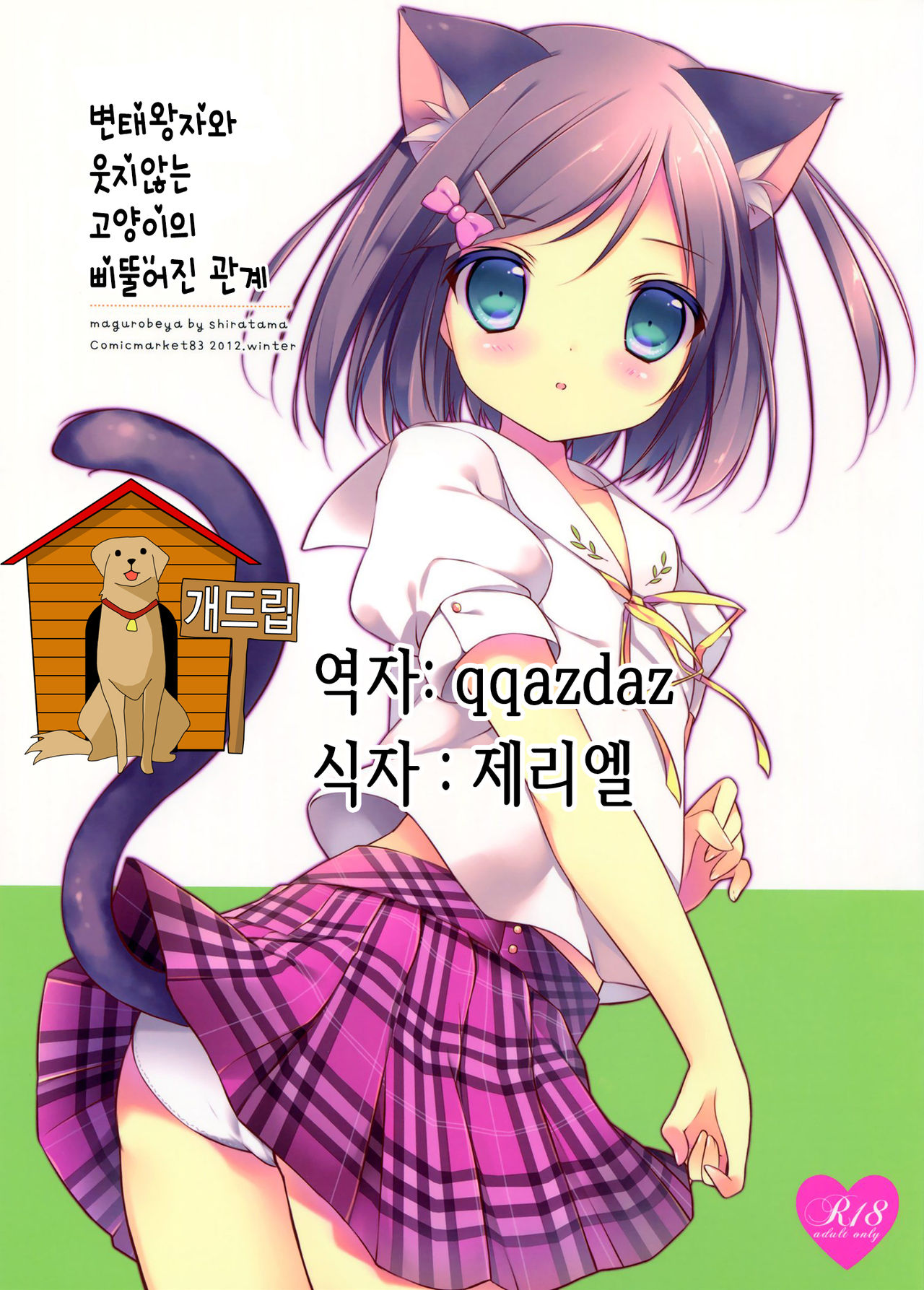 Hentai Ouji to Warawanai Neko no Ibitsu na Kankei. page 1 full