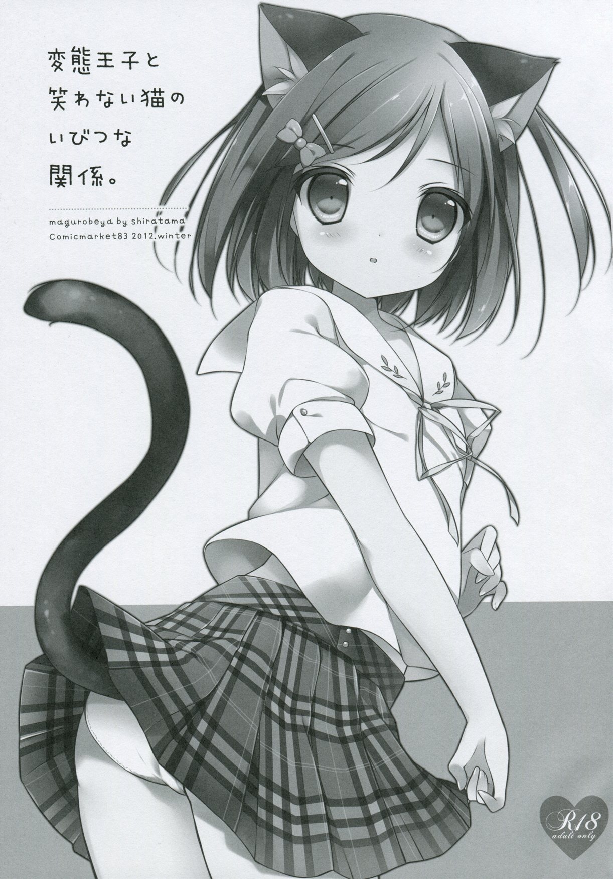 Hentai Ouji to Warawanai Neko no Ibitsu na Kankei. page 3 full