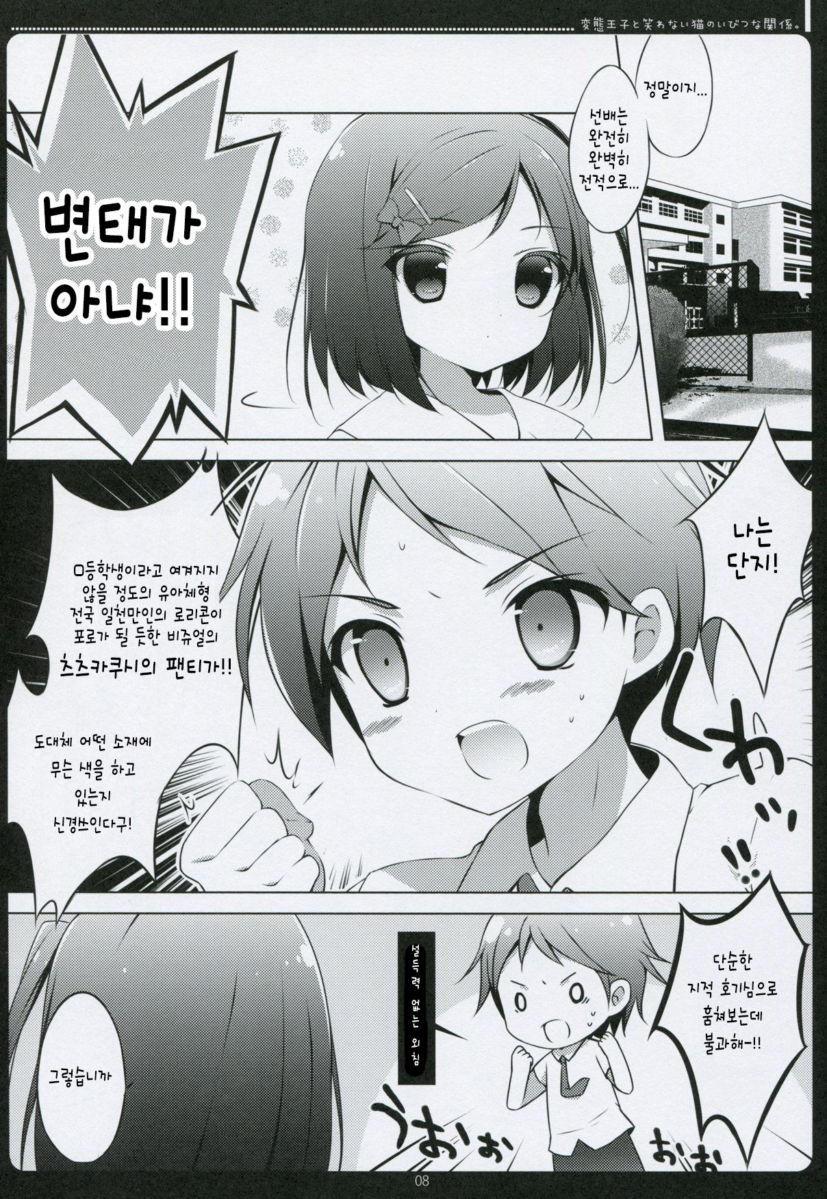 Hentai Ouji to Warawanai Neko no Ibitsu na Kankei. page 5 full