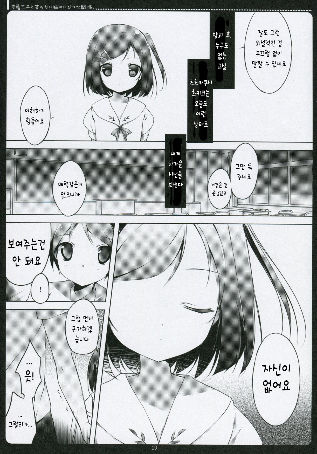 Hentai Ouji to Warawanai Neko no Ibitsu na Kankei. page 6 full