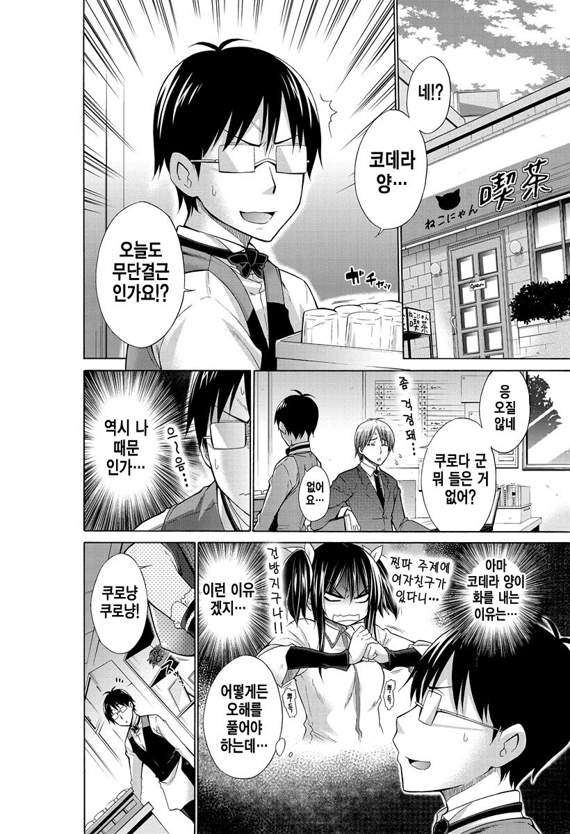 Ijimekko to Boku - Ijimekko &amp; Me 5 page 2 full