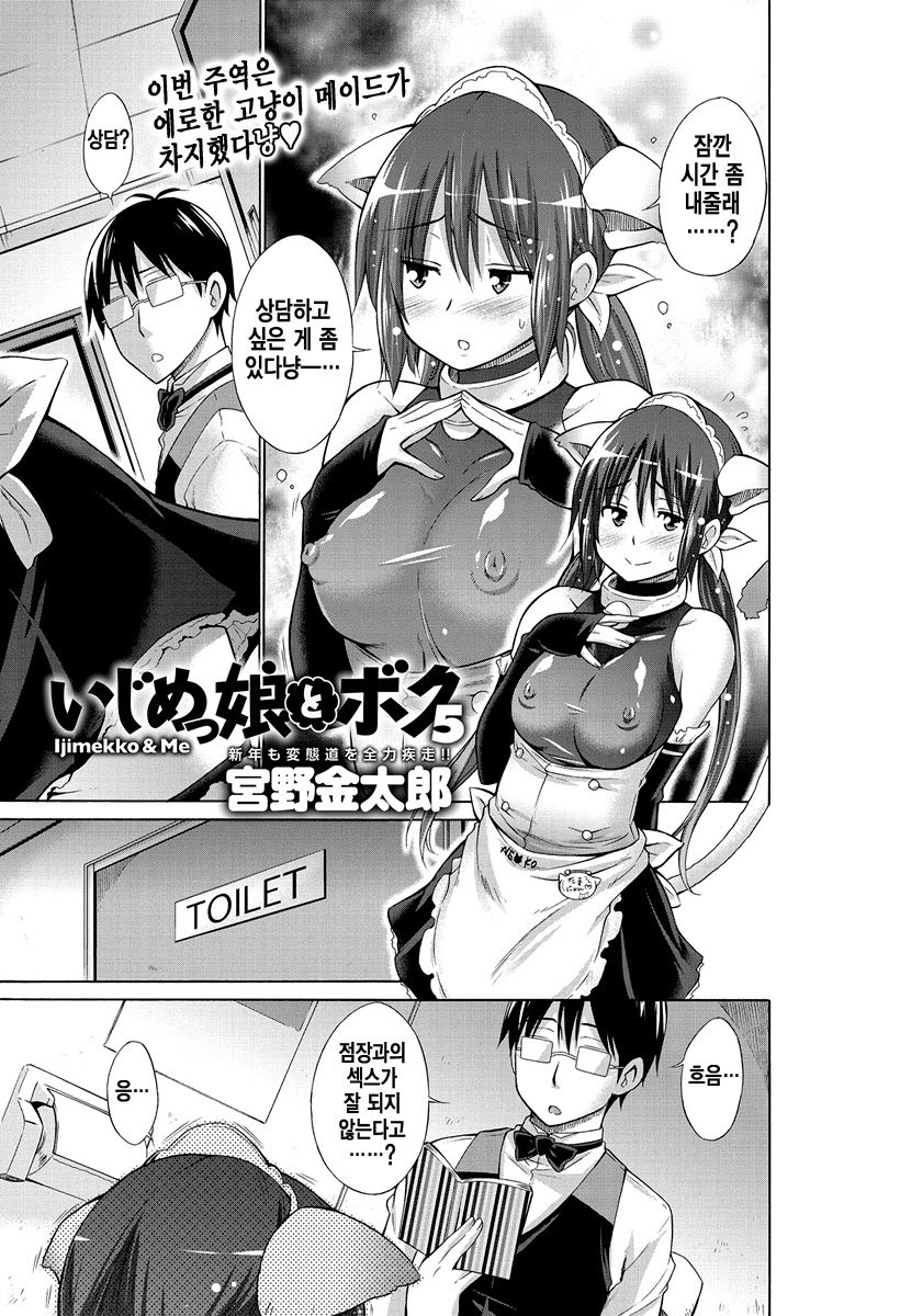 Ijimekko to Boku - Ijimekko &amp; Me 5 page 3 full