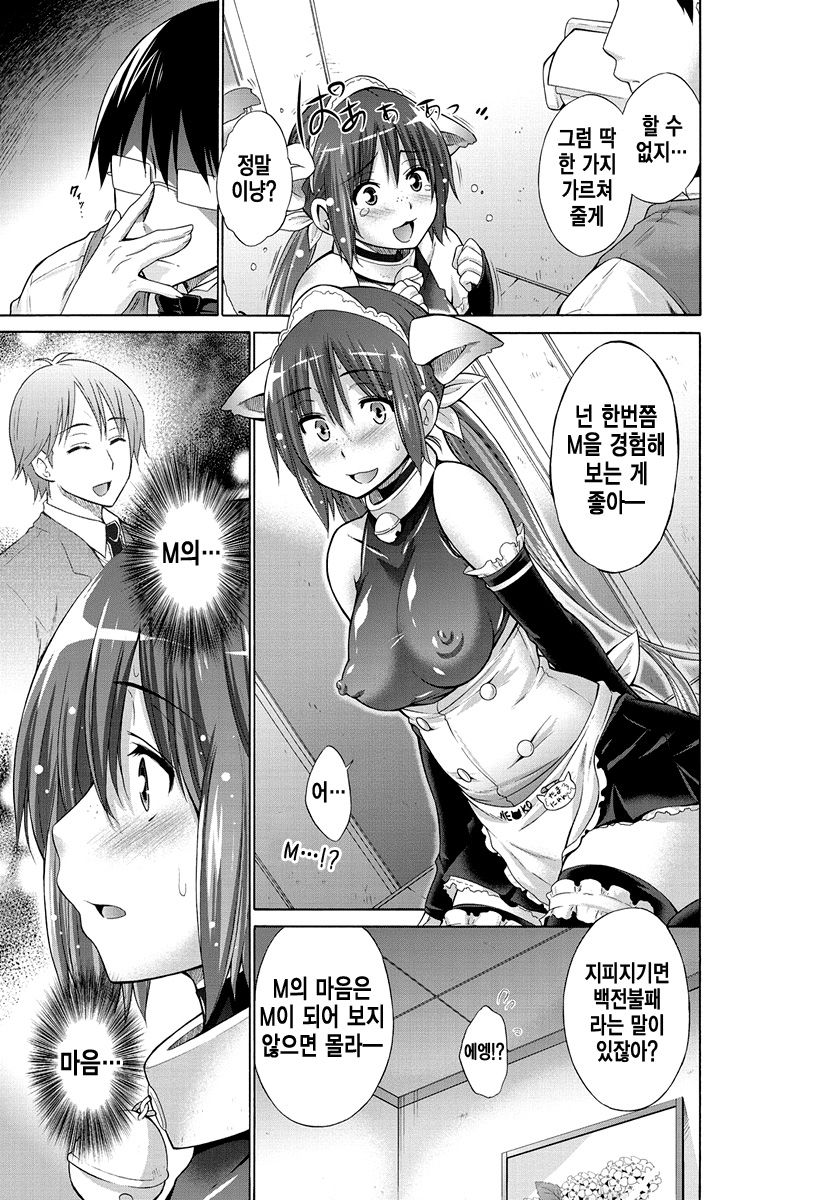 Ijimekko to Boku - Ijimekko &amp; Me 5 page 5 full
