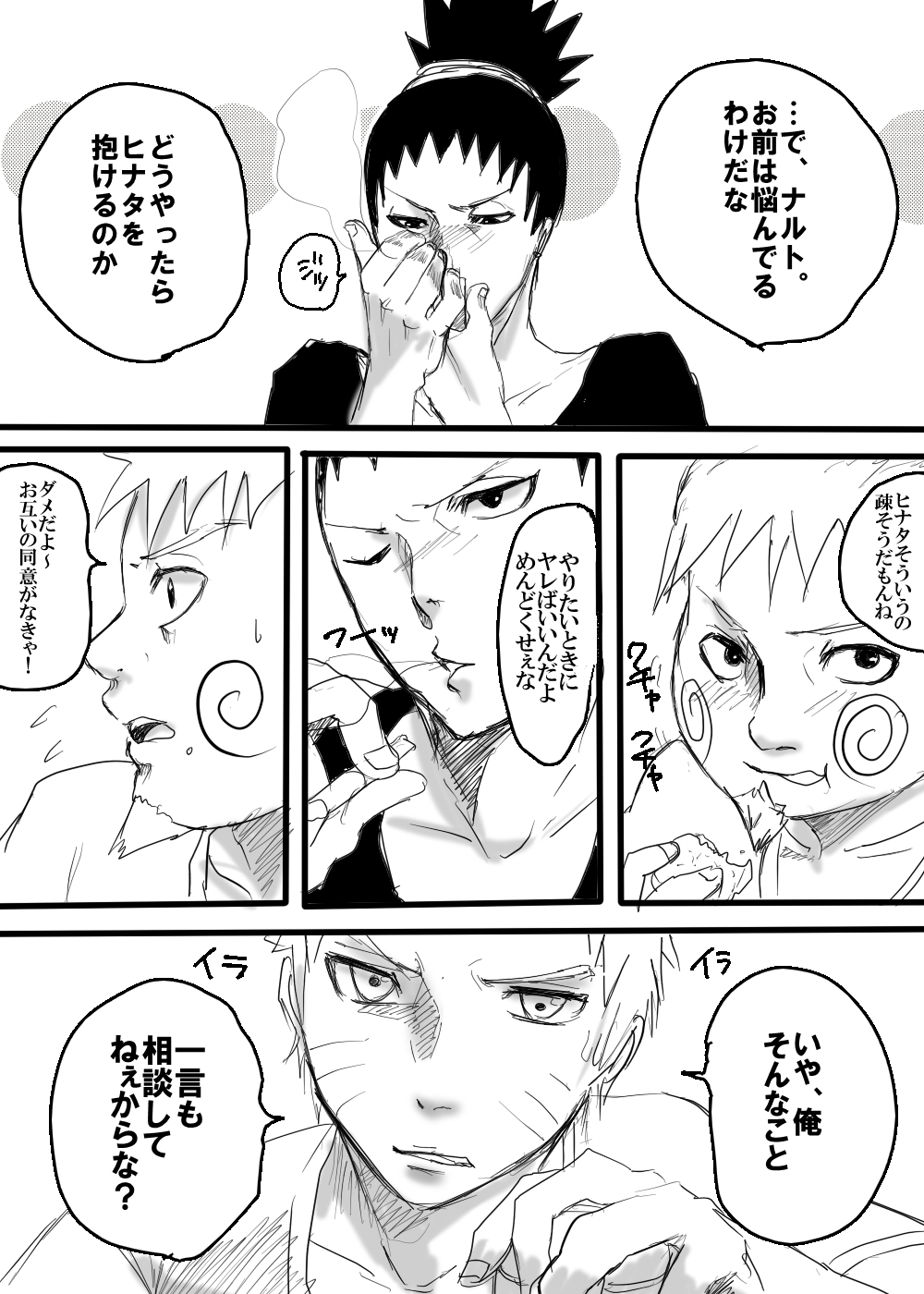 Rakugaki Manga ~Aishikata~ page 2 full