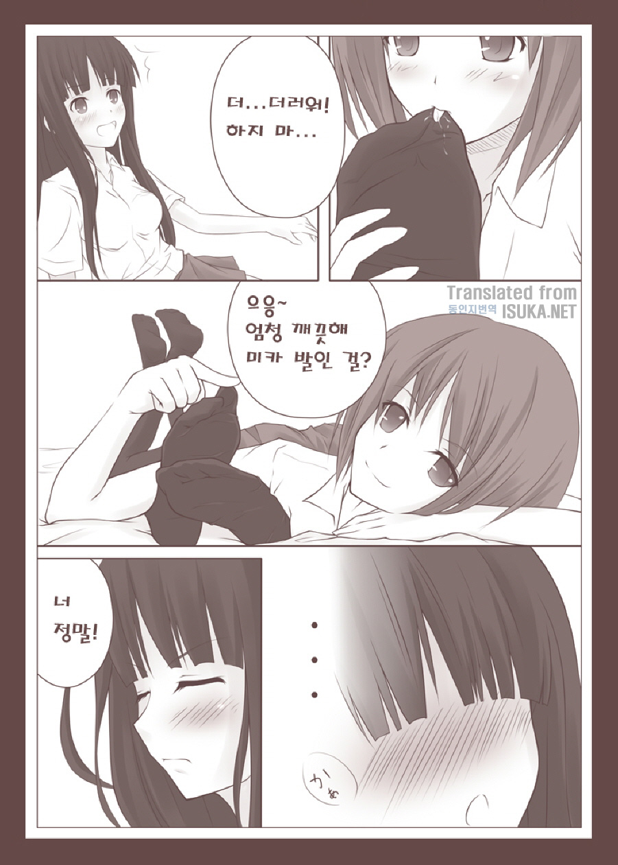 Yuri Kamome page 9 full