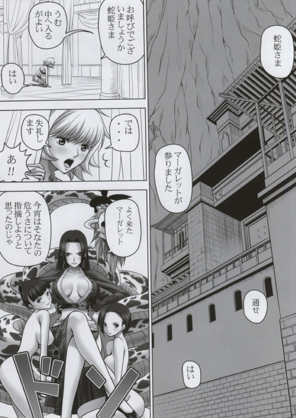 Hebi Hime-sama to Warui Mushi page 4 full