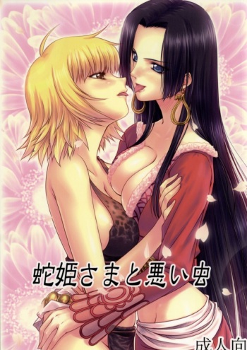 Hebi Hime-sama to Warui Mushi cover
