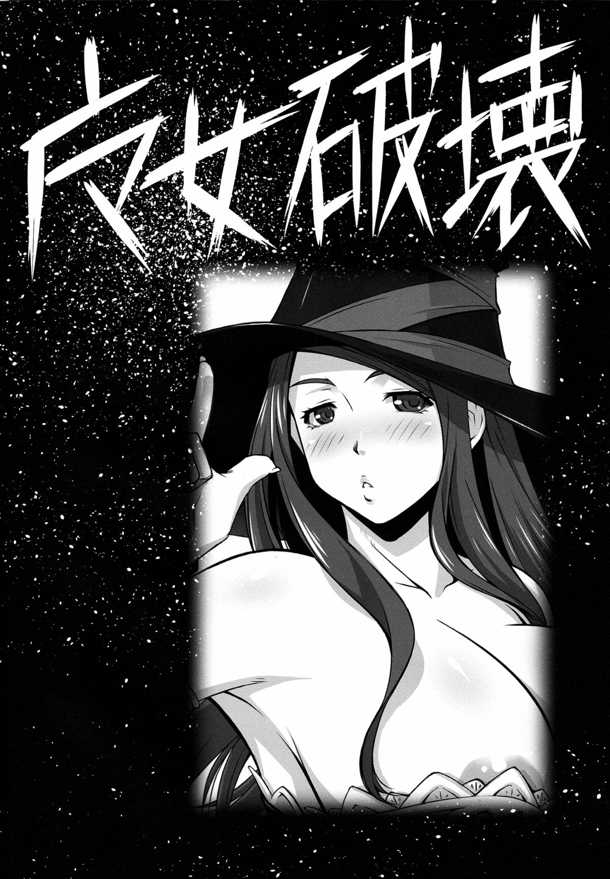 Majo Mawashi page 3 full