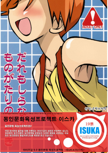 Daremo Shiranai Monogatari no Tsuzuki cover
