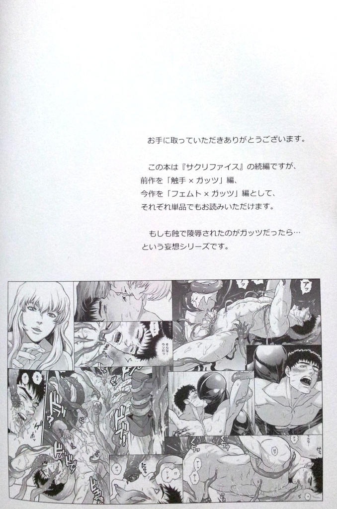 Sacrifice 2 page 3 full