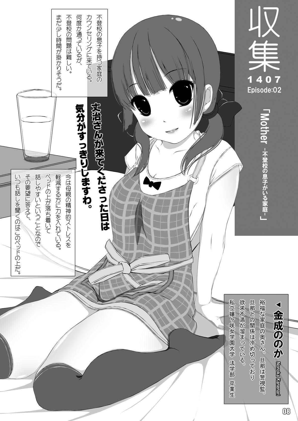 Shuushuu 1407 for Digital page 9 full