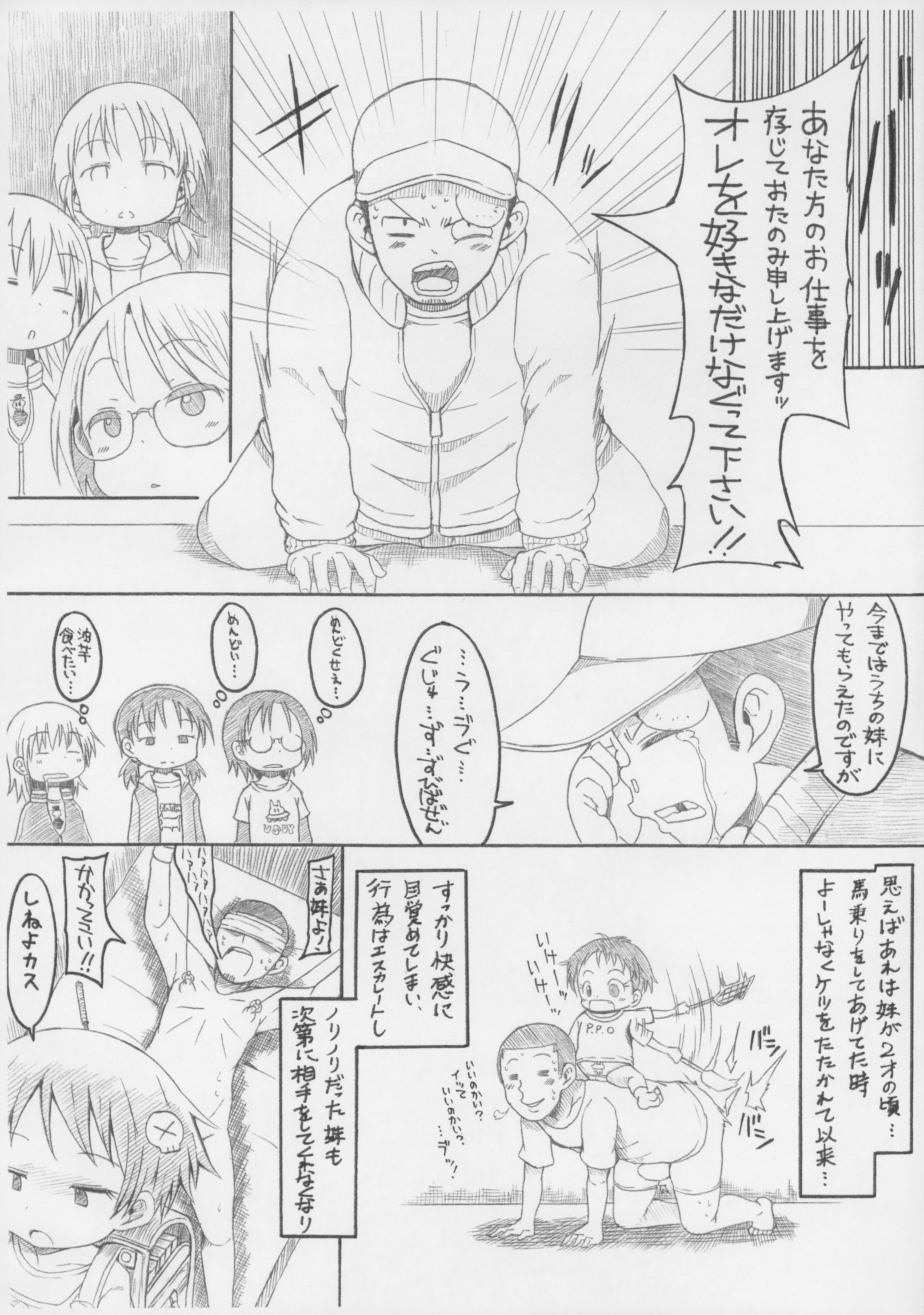 Monster Pedo -Nichijou Hen- page 2 full