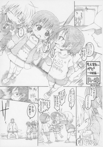 Monster Pedo -Nichijou Hen- cover