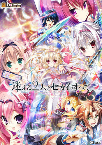 Mayoeru Futari to Sekai no Subete cover