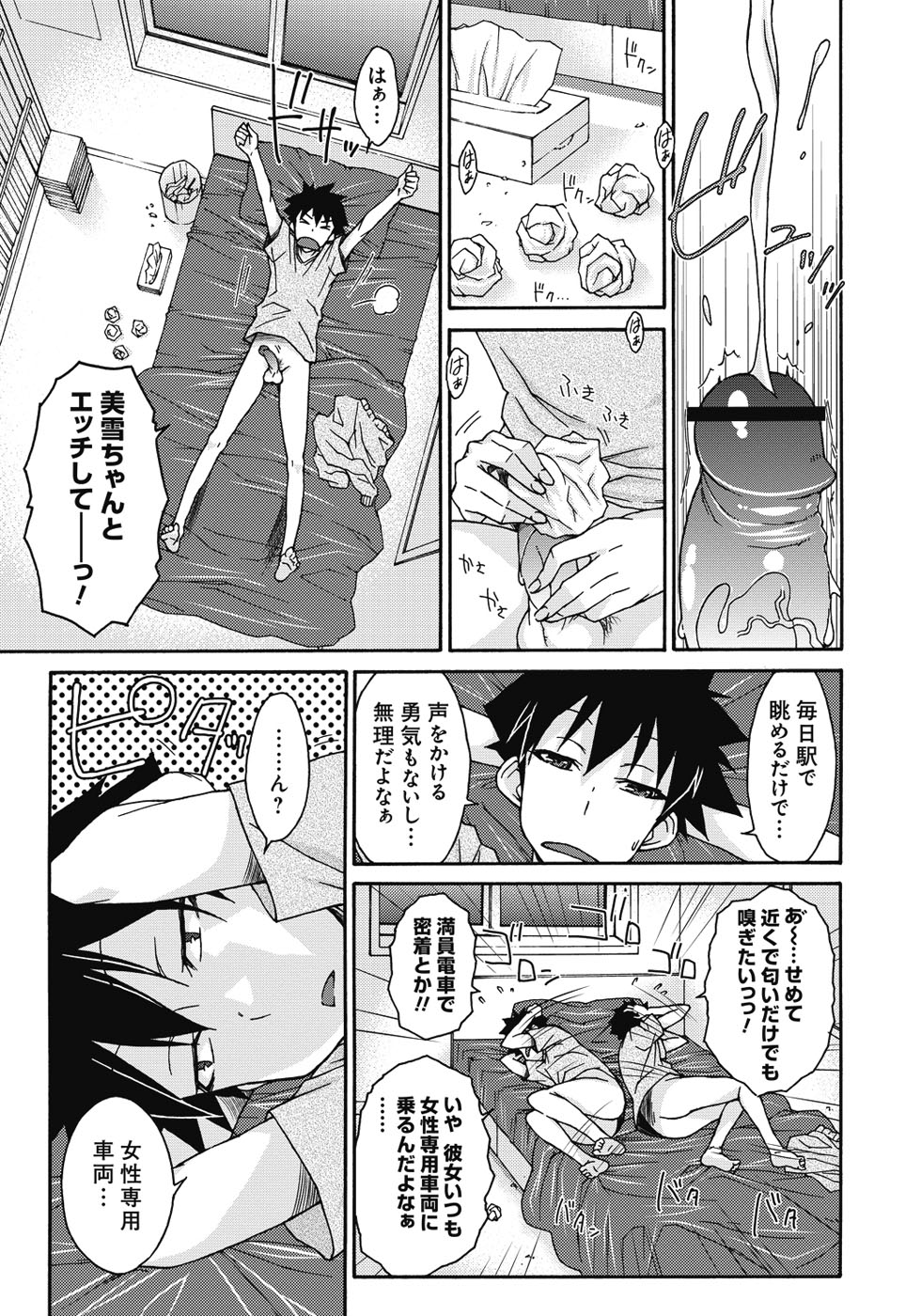 ITAZURA ♀ TEMANCHO page 6 full