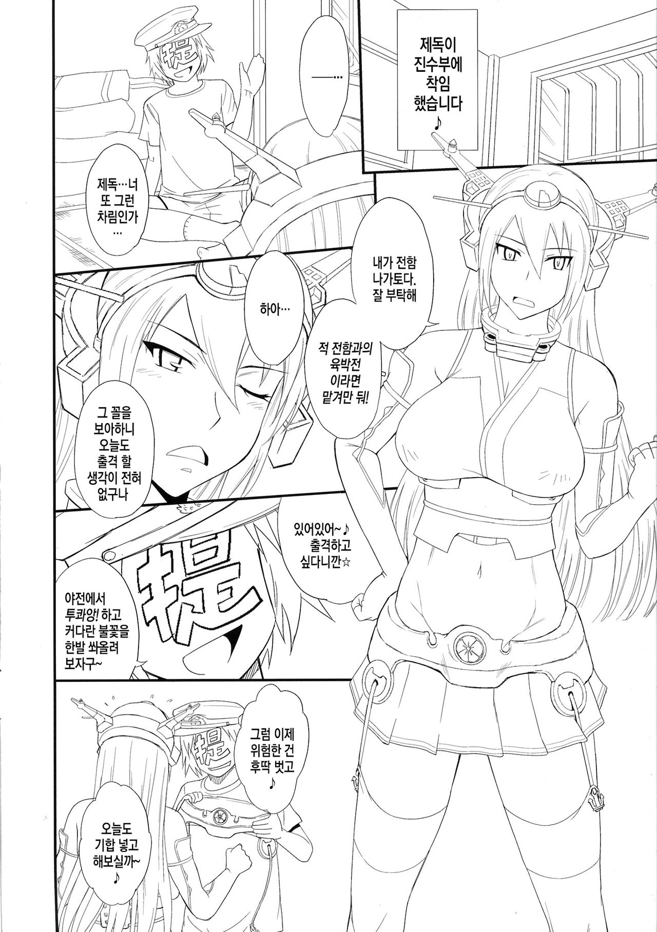 Koumon holic | 항문 holic page 2 full