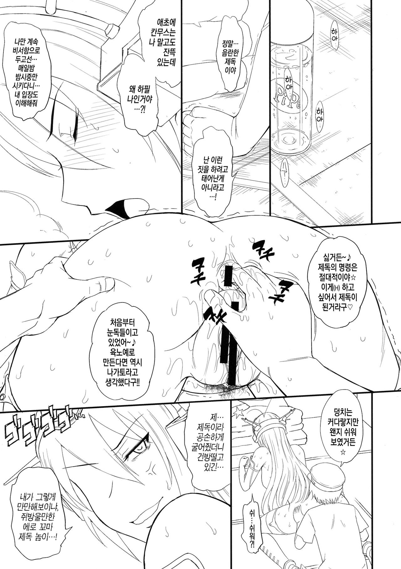 Koumon holic | 항문 holic page 3 full