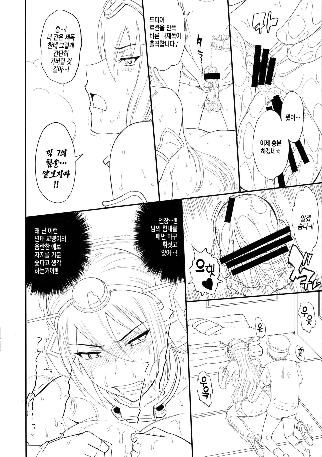 Koumon holic | 항문 holic page 4 full