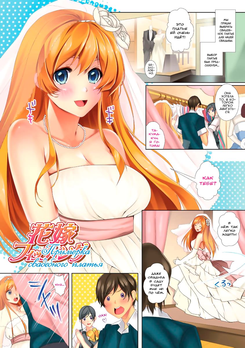 Hanayome Fitting - Fitting Wedding Dresses page 2 full