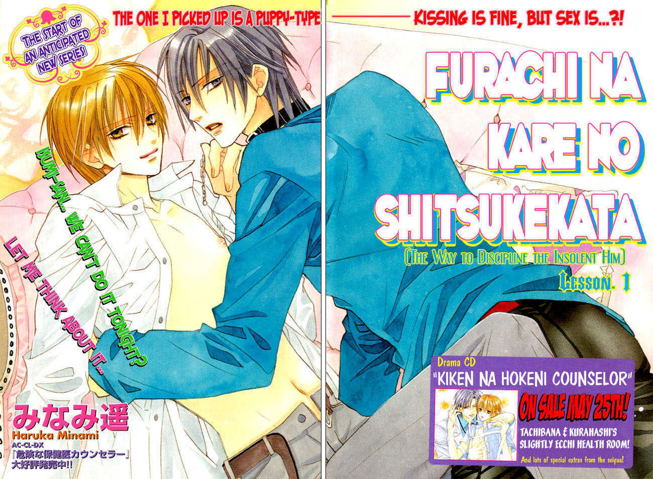 Furachi na Kare no Shitsukekata Vol_1 Ch_1 page 1 full