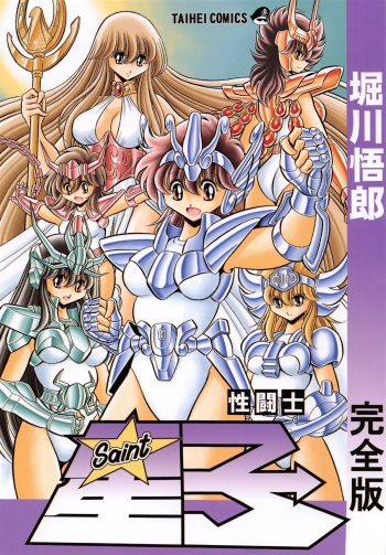 Saint Seiko Kanzenban cover