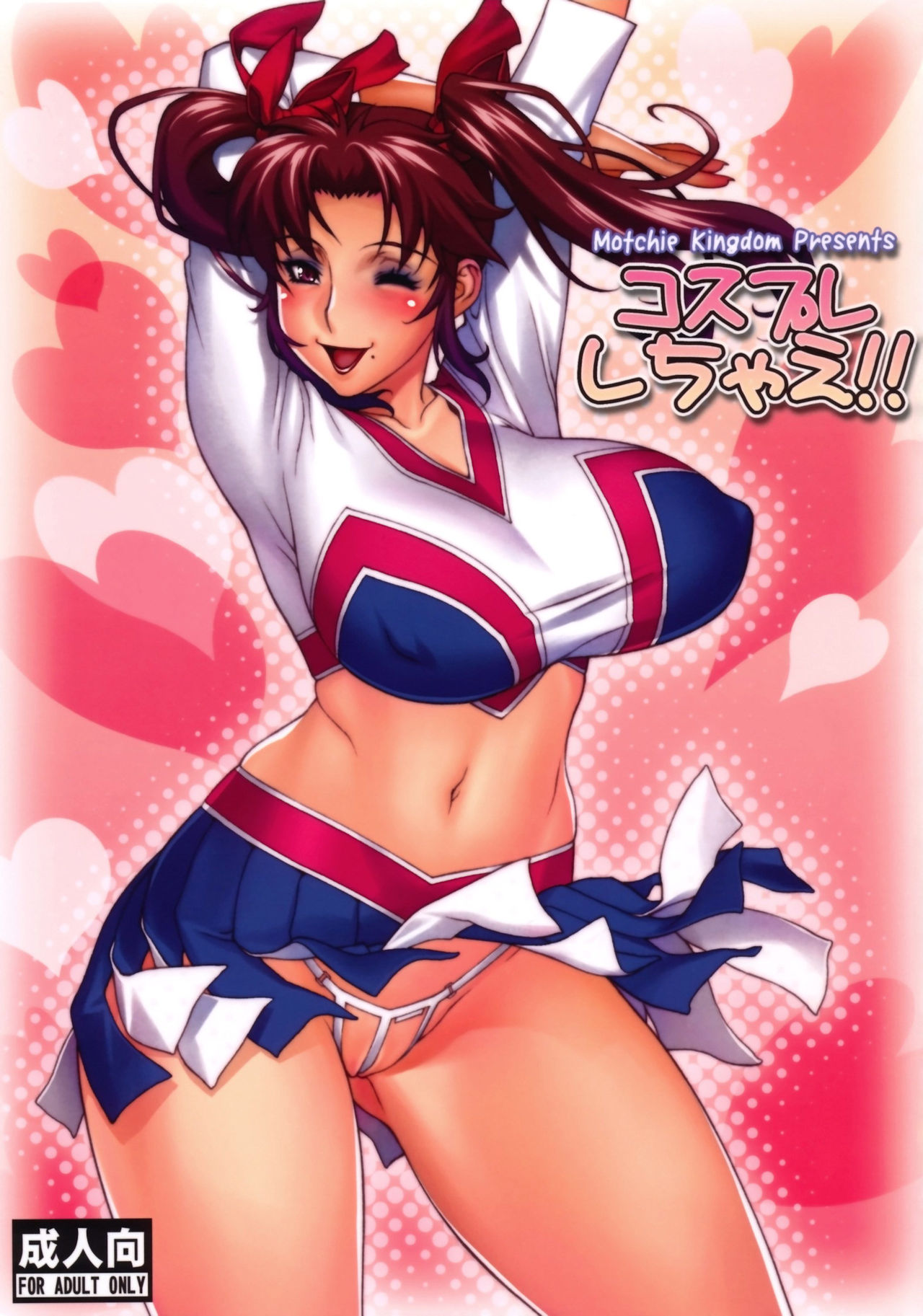 Cosplay Shichae!! page 1 full