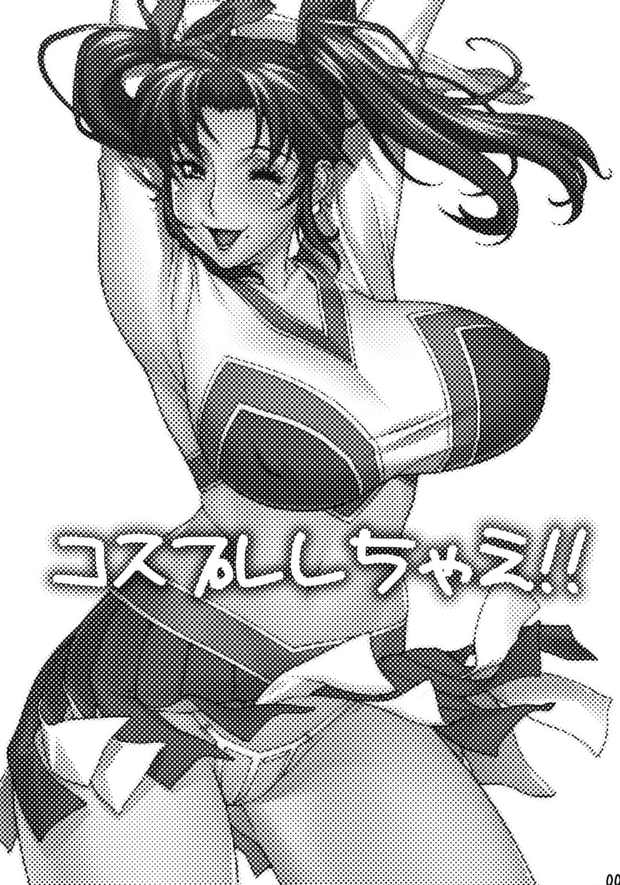 Cosplay Shichae!! page 2 full