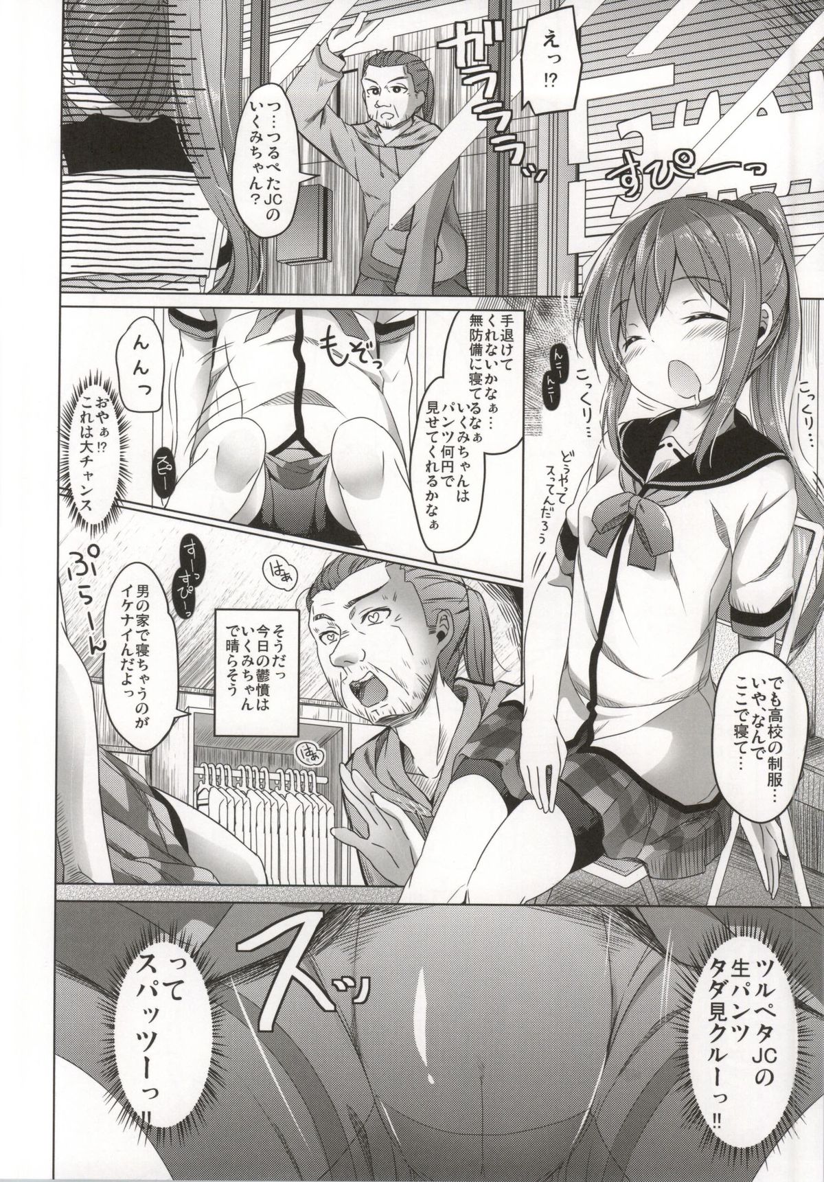 Baka Kawaii Ikumi-chan ga Koganen to H suru Hon page 3 full