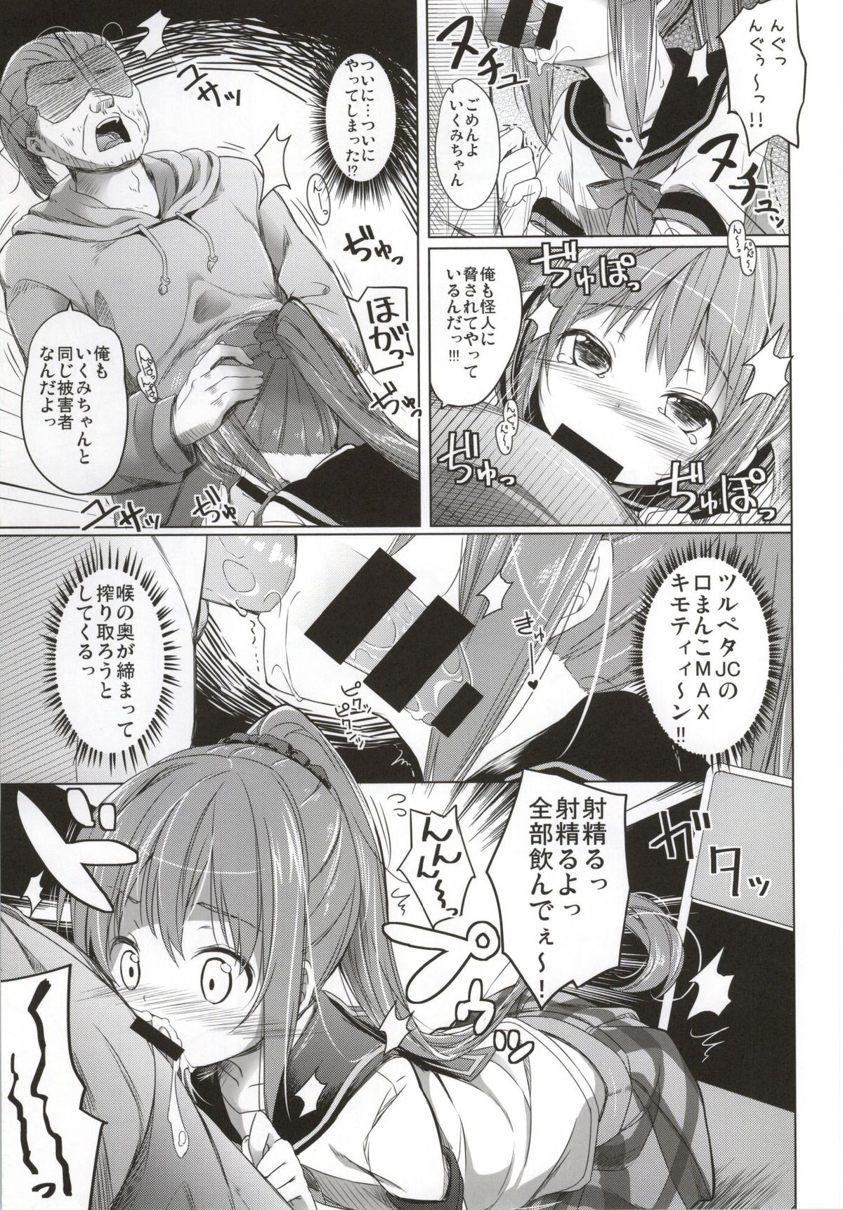 Baka Kawaii Ikumi-chan ga Koganen to H suru Hon page 6 full