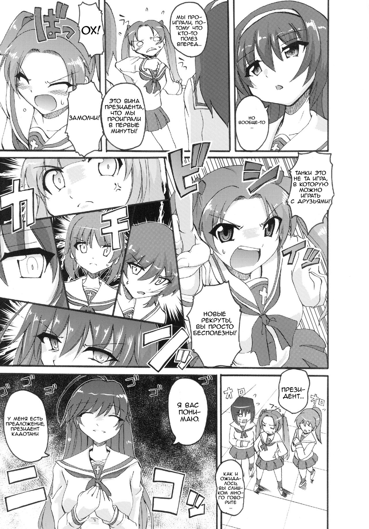 Girls &amp; Punisher page 5 full
