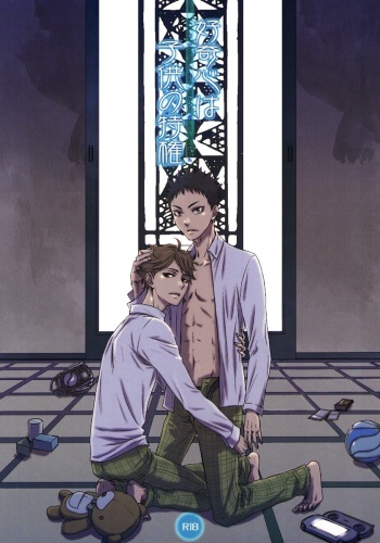 Koukishin wa Kodomo no Tokken cover