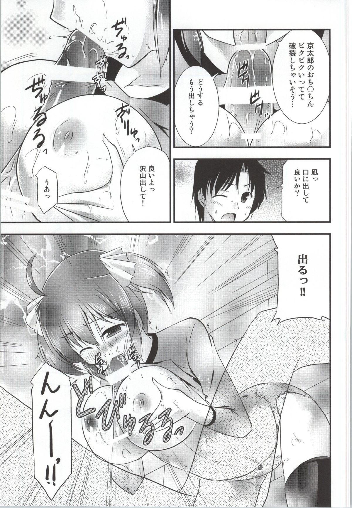 Kimi wa Watashi no Hitsujikai page 10 full