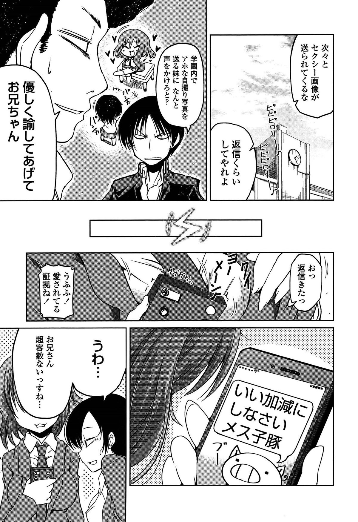 Imoutotachi no H na Himitsu page 9 full