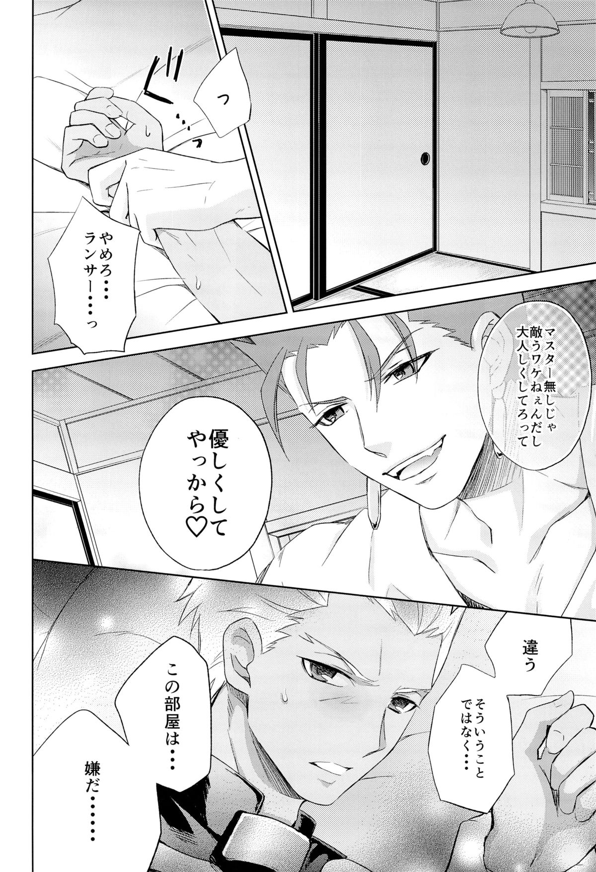 Archer wa Ore no Yome page 10 full