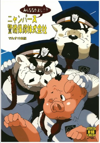 Nyanpaasu Keibihoshou Kabushikigaisha cover