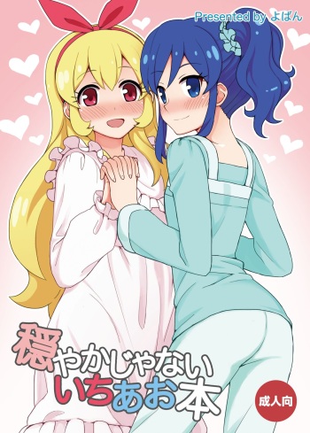 Odayaka janai Ichi Ao Hon cover