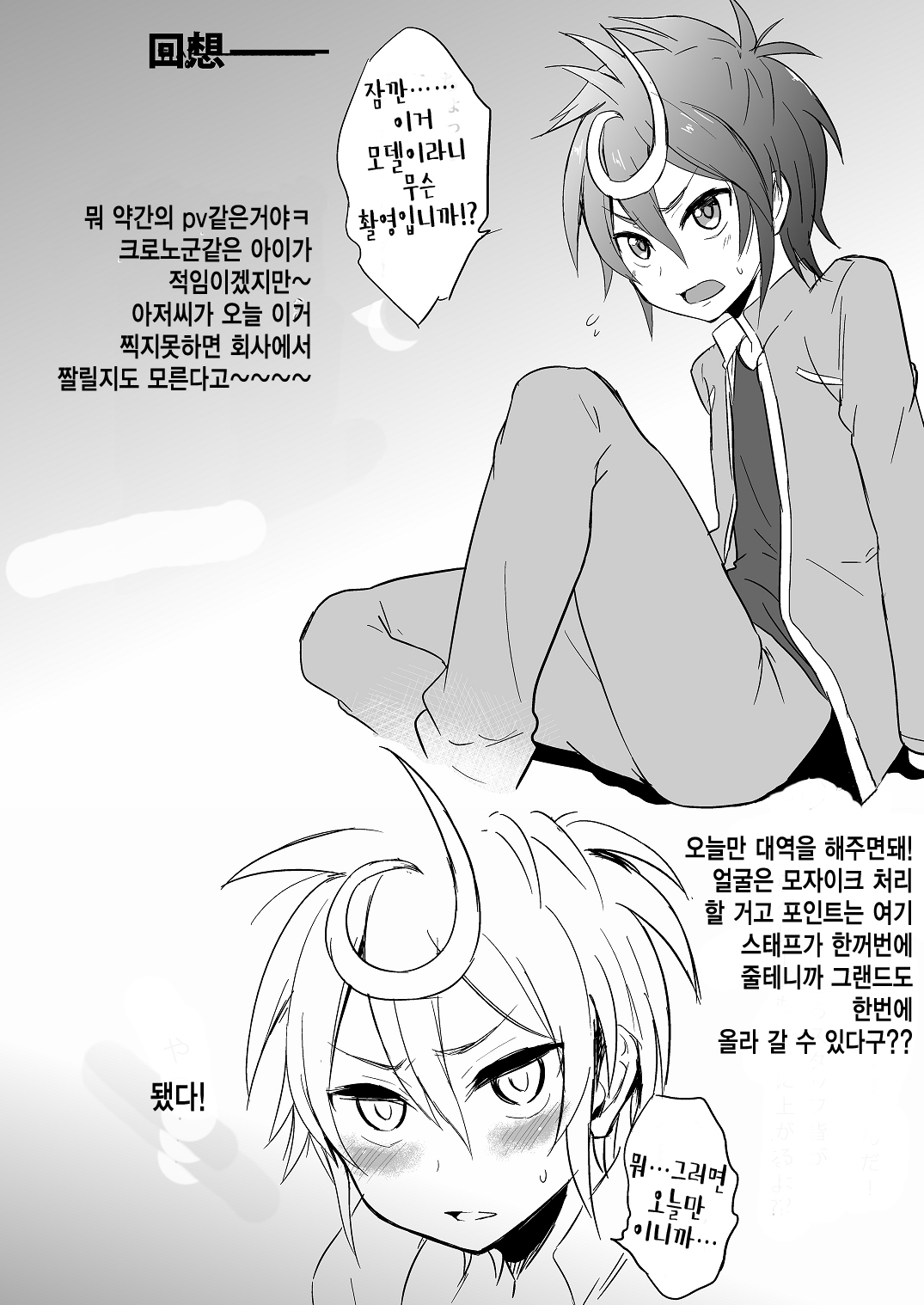Mob x Chrono | 몹 x 크로노 page 3 full
