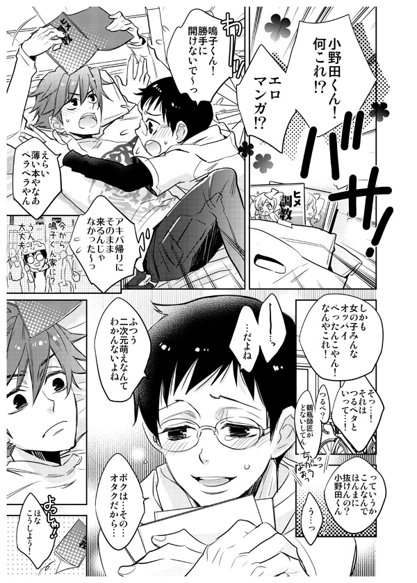 Sakamichi ♡ Naruko Hon Take On Me page 2 full