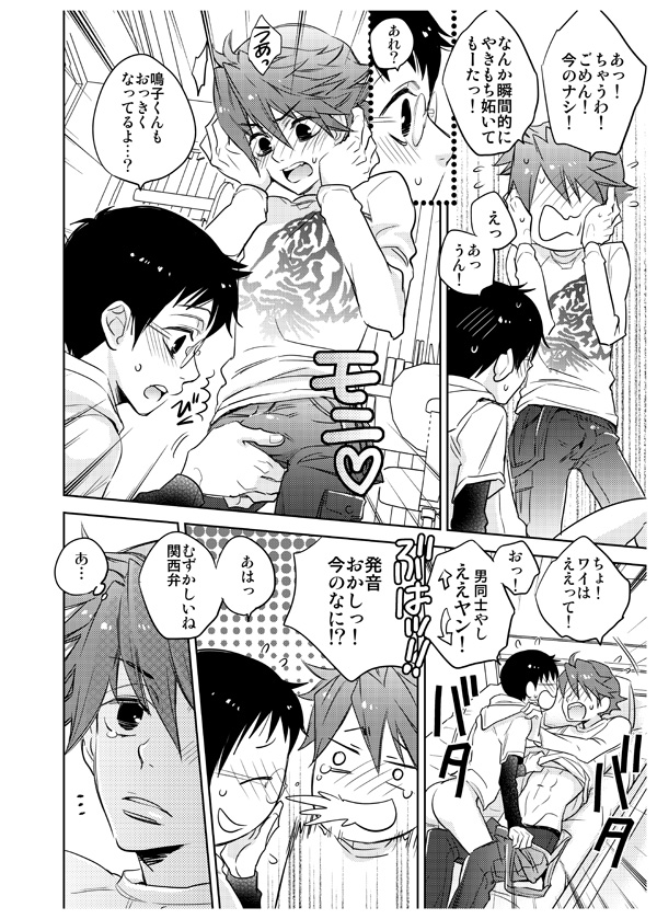 Sakamichi ♡ Naruko Hon Take On Me page 5 full