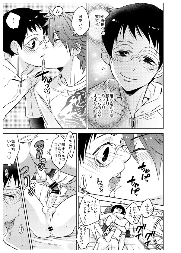 Sakamichi ♡ Naruko Hon Take On Me page 6 full