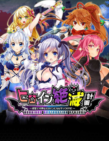 Heroine Zetsumetsu keikaku cover