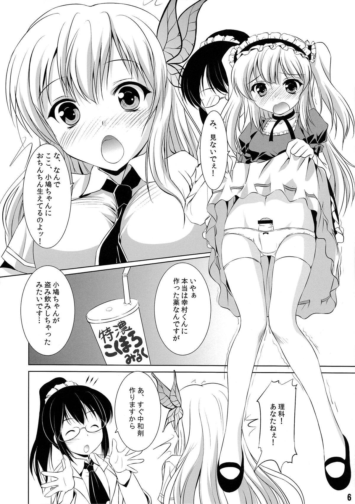Niku Bato page 5 full