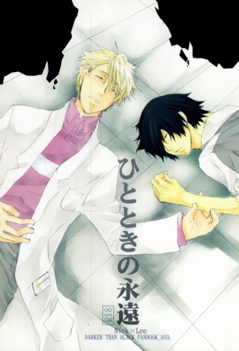Hitotoki no Eien cover