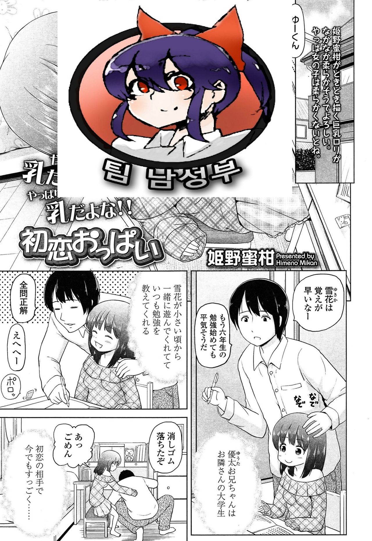 Hatsukoi Oppai page 1 full